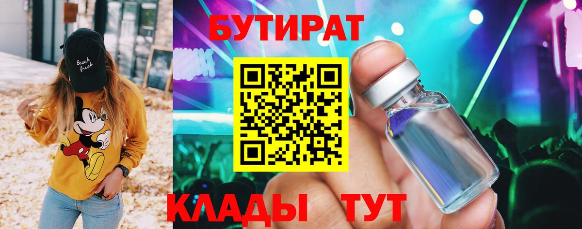 БУТИРАТ бутик  Вход с VPN  Майский 