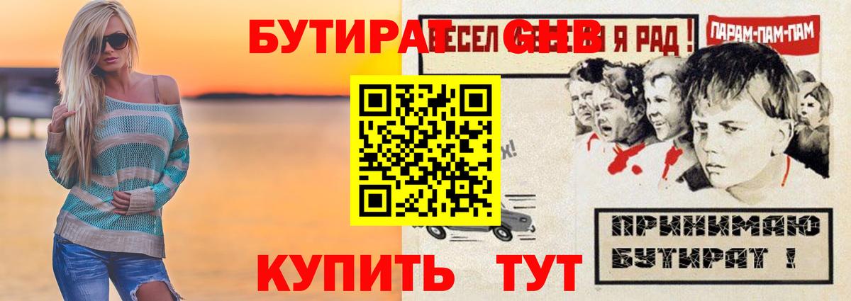 БУТИРАТ вода Майский