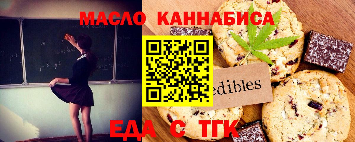 Еда ТГК конопля  Вход с VPN  Майский 