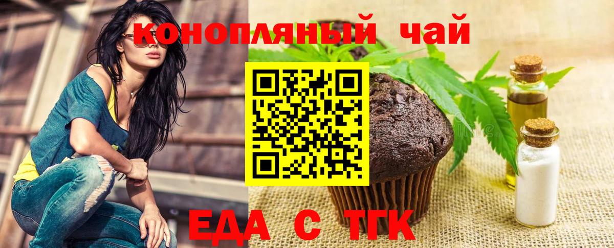 Еда ТГК конопля Майский