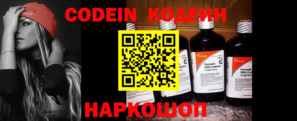 Майский  Кодеиновый сироп Lean напиток Lean (лин)  Вход с VPN 