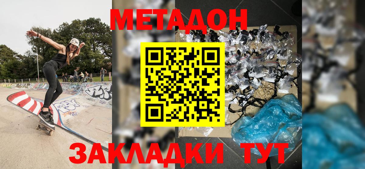 МЕТАДОН мёд  Метадон белоснежный  Вход с VPN  Майский 