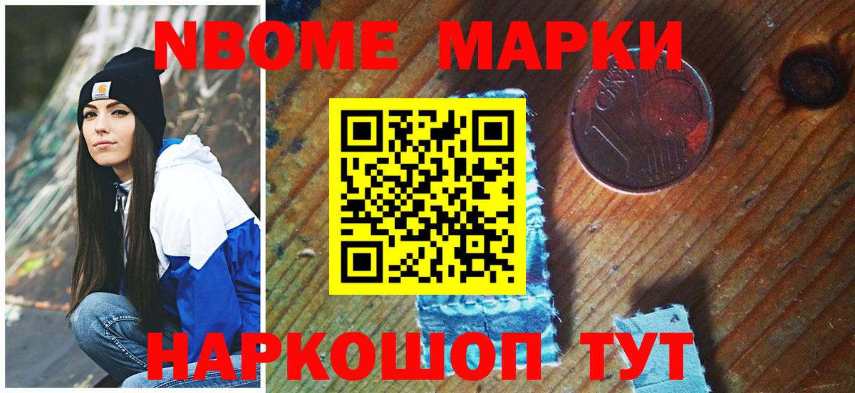 Майский  Марки NBOMe  Вход с VPN  купить закладку  Марки N-bome 1,8мг 